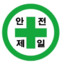 장래희망야가다