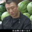 刘华强