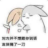 我不会轻易的狗带