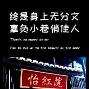 手持青灯寻佳人