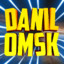 Danil Omsk✓