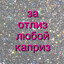 ПРО100  Сосалка из уфы