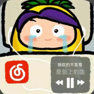 潇洒一狙菠萝吹雪