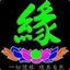 萌新又菜还爱冲