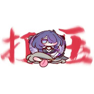 做事要讲良心！讲良心！