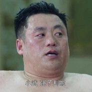 苏E强总爱香菜