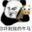 牛马少年