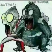 暴走