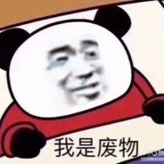 翻斗花园秃破手于爷爷