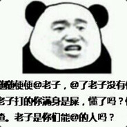 我不玩这个