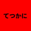 TetsuDev