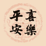 中华人民共和国万岁