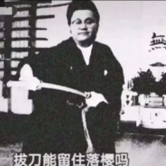 昭和の第一深情