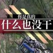 开局倒地激发队友潜力