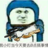 河南第一纯爱战士