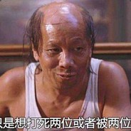 入兄弟绝不留情