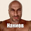 Накиев
