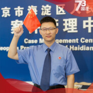 矢志不渝，笃行不怠，