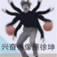 癌坤