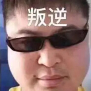 我们一直忘了要搭一座