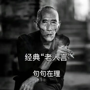 看偏不守银守银不涉金