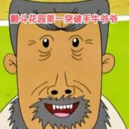 快开门，我是你爷爷