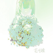 苦来兮苦第一混若叶睦