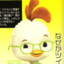 chicken little (Many™)