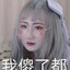 白给不香吗