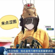 明末耐掐王满穗