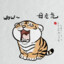 今晚打Tiger°