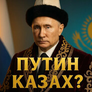 ЗОЛОТОЙ КАЗАХ