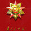 冷疯