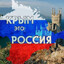 KRIM ETO RUSSIA
