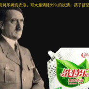 洗特乐强力去犹