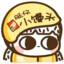 小馒头