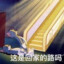风为马且66