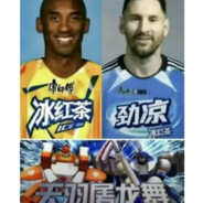 牢大喝冰红茶肘击呦西