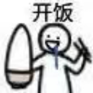 我可不是来吃饭的