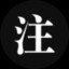 野秋风