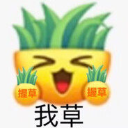被迫当上压力怪king
