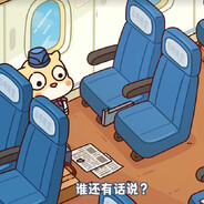 说话的都扔舱外