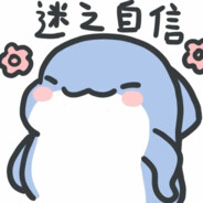 静步给你一个大比兜子