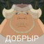 Добрыр