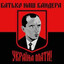 STEPAN BANDERA