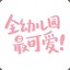GRIMM琪