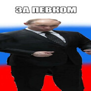 Владимир Пиво