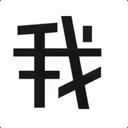 在你坟头唱倍爽儿