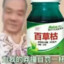 百草枯
