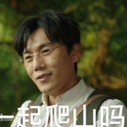 给我转，不然拖去埋